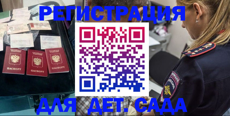 регистрация для дет. сада в Боготоле
