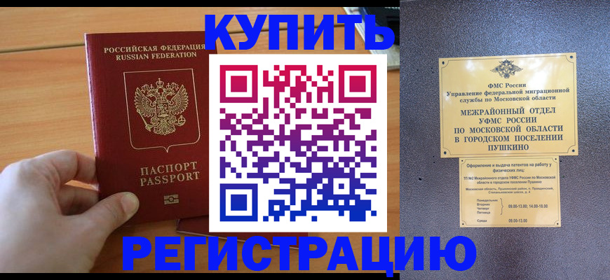 миграционный учет в Боготоле