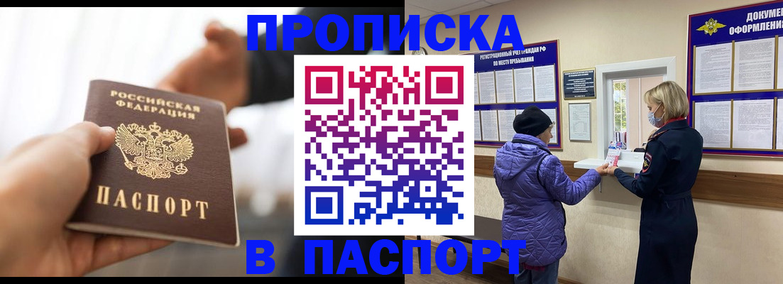 временная регистрация для всех в Боготоле