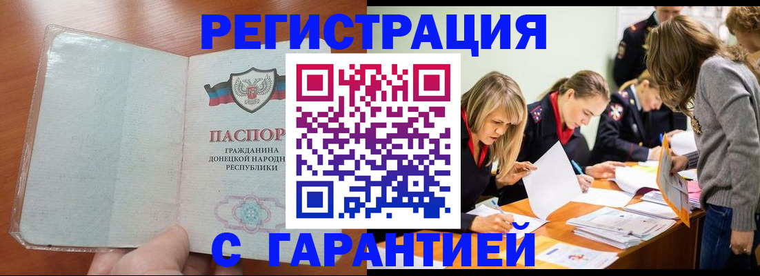 временная регистрация для всех в Боготоле